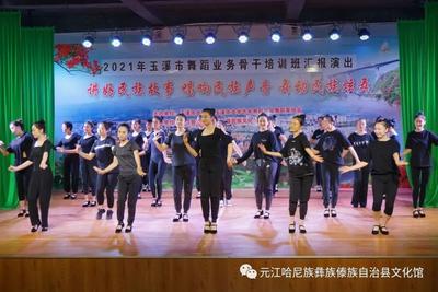 2021年玉溪市舞蹈业务骨干培训班在元江举办 