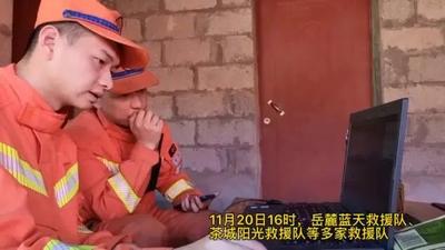最小25岁！4名地质人员深山失联超一周，更多细节公布