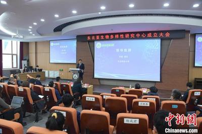 中国首家东北亚生物多样性研究中心成立