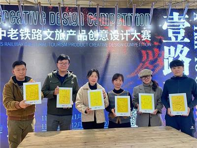 一路有“礼” 2021中老铁路文旅产品创意设计大赛在昆启幕
