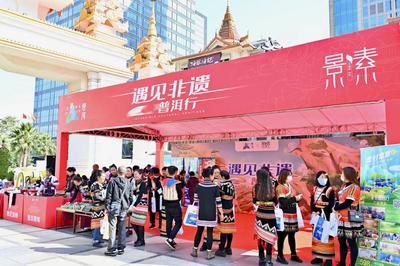 遇见非遗普洱行——普洱文旅产品进驻昆明路演活动成功举办