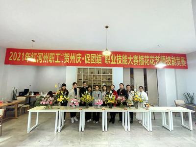 以花练技 展现风采！红河州总工会举办花艺师技能竞赛