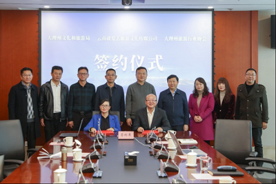 大理文旅与云南就爱去签订项目合作协议 “文旅+传媒”助产业新升级