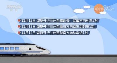 甘肃省逐步恢复开行兰州至重庆等地动车组列车