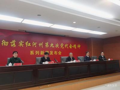 落实党代会精神   高质量打造世界一流“三张牌”示范区！红河州将这样干