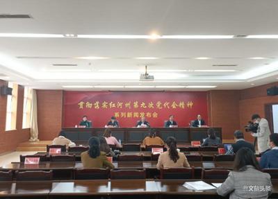 落实党代会精神   高质量打造世界一流“三张牌”示范区！红河州将这样干