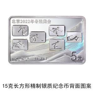 北京2022年冬残奥会金银纪念币24日发行