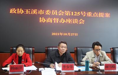 政协玉溪市委员会到玉溪市文旅局协商督办125号提案