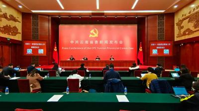 中国共产党云南省第十一次代表大会将于11月27日在昆明召开