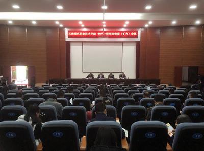 云南现代职业技术学院 楚雄技师学院传达学习党的十九届六中全会精神 