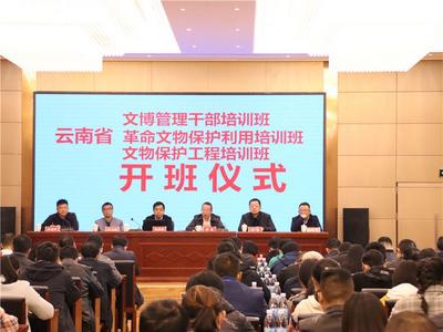 云南省文博管理干部培训班在红河州开班