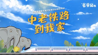 【“象”滇记第二季】中老铁路到我家④穿越雨林觅茶香