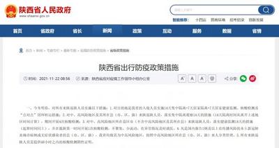陕西发布最新出行防疫政策措施 来陕需持48小时核酸阴性证明