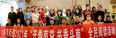 昆明呈贡全民阅读暨斗南街道2021年“开卷有益 书香斗南”阅读分享会圆满举办