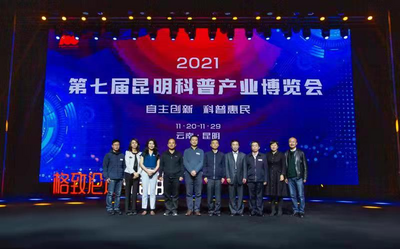 第七届昆明科博会开幕！云上科博首亮相  “格致论道”飨盛宴            