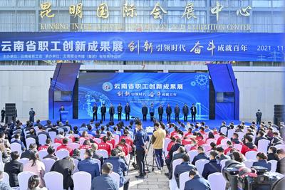 精彩！红河州职工创新成果亮相2021云南省职工创新成果展