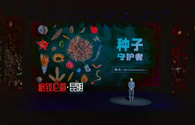 第七届昆明科博会开幕！云上科博首亮相  “格致论道”飨盛宴            