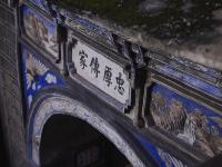 图集 | 巍山马家大院