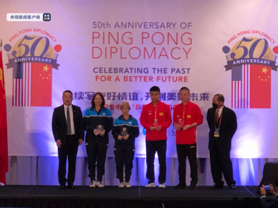 中美乒協聯合舉辦“乒乓外交”50周年紀念活動