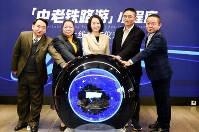 “中老铁路游”小程序上线 开启“一带一路”数字合作新格局