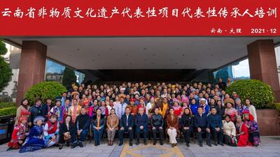 【大理文化生态保护实验区】云南省非物质文化遗产代表性项目代表性传承人培训会在大理举办
