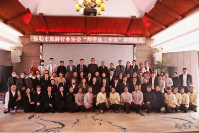 县市工会 | 拜师学艺促成长！弥勒市旅游行业协会举行拜师仪式