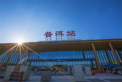 坐上火车去旅行，打卡普洱站的美好！