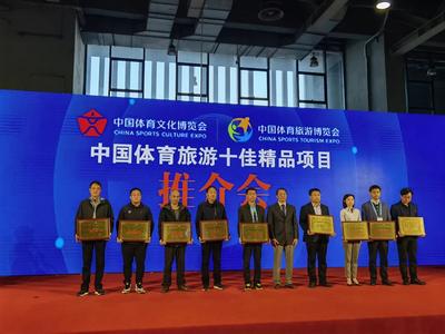2021年腾冲再次获评中国体育旅游十佳目的地