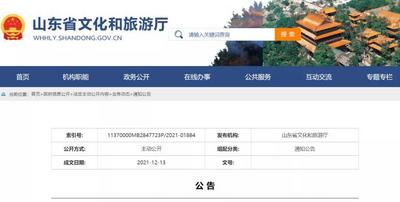 山东25家4A级旅游景区被处理！