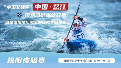 【直播预告】邀您“云”上看怒江上演“速度与激情”！