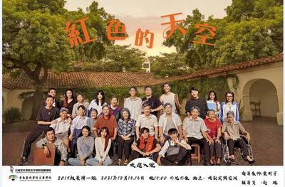 “善良点亮隆冬夜空，美好浸润百味人生”     云艺文华学院上演话剧《红色的天空》