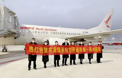 瑞丽航空新开“济南=福州”航线