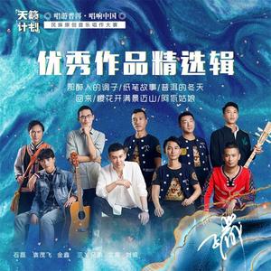 快听！这六首民族原创音乐里，满是普洱的声音～