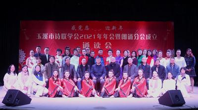 玉溪市诗联学会2021年年会暨朗诵分会成立诵读会