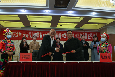 云师大、云报传媒公司、楚雄州三方联手“校企地一体化”创新驱动媒体融合发展