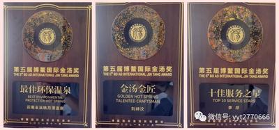 映月潭荣获第五届博鳌国际金汤奖三个奖项——云南玉溪映月潭温泉