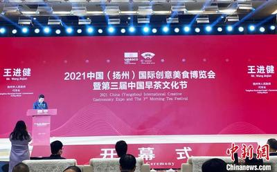 第三届中国早茶文化节开幕 扬州发布官方首份美食地图