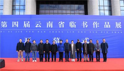 第四届云南省临书作品展、2021云南民间手工创意作品展在昆举行