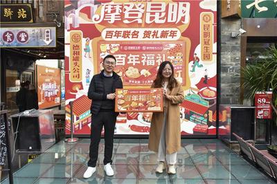 云南两个百年老字号携手发布联名新品  展现滇味美食魅力