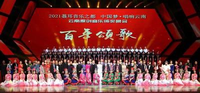 “聂耳音乐之都”“中国梦·唱响云南”云南原创音乐颁奖晚会在玉溪举办 玉溪选手摘得2个奖项