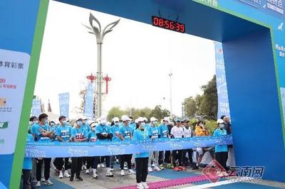 线上+线下！2021上合昆明马拉松鸣枪开跑