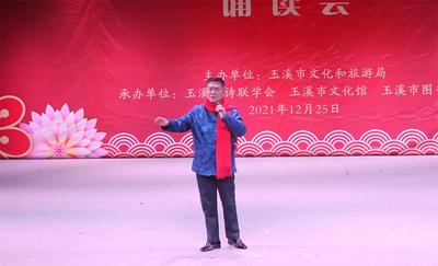 玉溪市诗联学会2021年年会暨朗诵分会成立诵读会