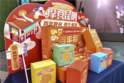 云南两个百年老字号携手发布联名新品  展现滇味美食魅力