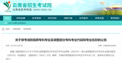 这个自考专业将停考！