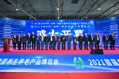 第五届中国（昆明）国际大健康暨养生养老产业博览会在昆开幕  