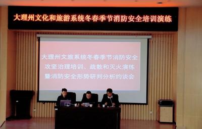 【关注】大理州文化和旅游系统组织开展冬春季节消防安全培训演练