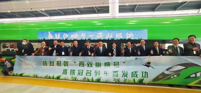 乘着高铁游西双版纳将成为新潮流！“西双版纳号”冠名列车首发