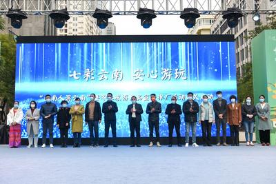 “云南人游云南”暨冬春旅游产品宣传推广活动在昆明启动