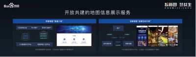百度地图开放智能旅游全栈服务能力，“景区通”助力景区管理升级