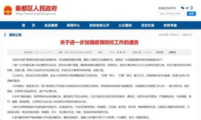 咸阳市秦都区12月25日10时起实行封闭式管理